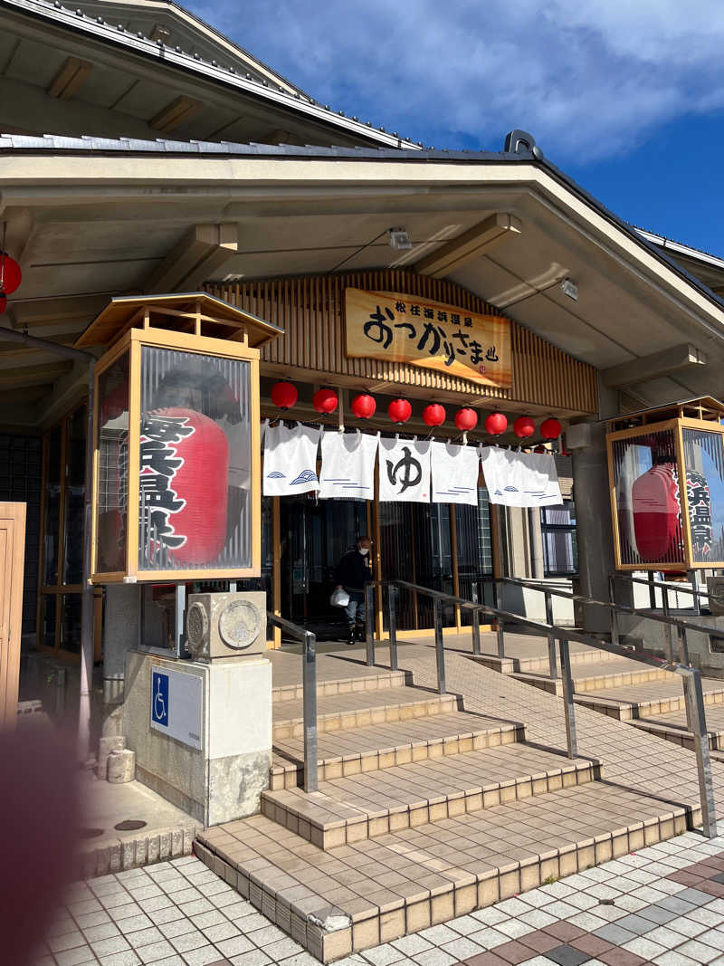 野人さんの松任海浜温泉 おつかりさまのサ活写真