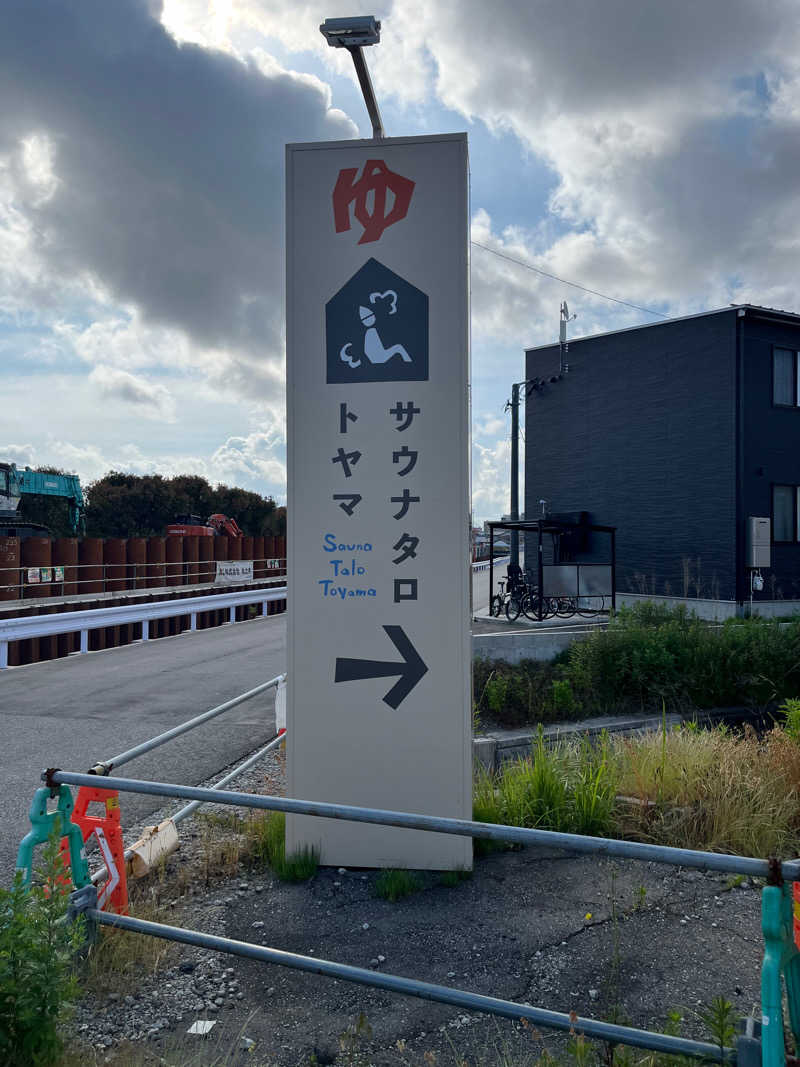 野人さんのSauna Talo Toyama サウナタロトヤマのサ活写真