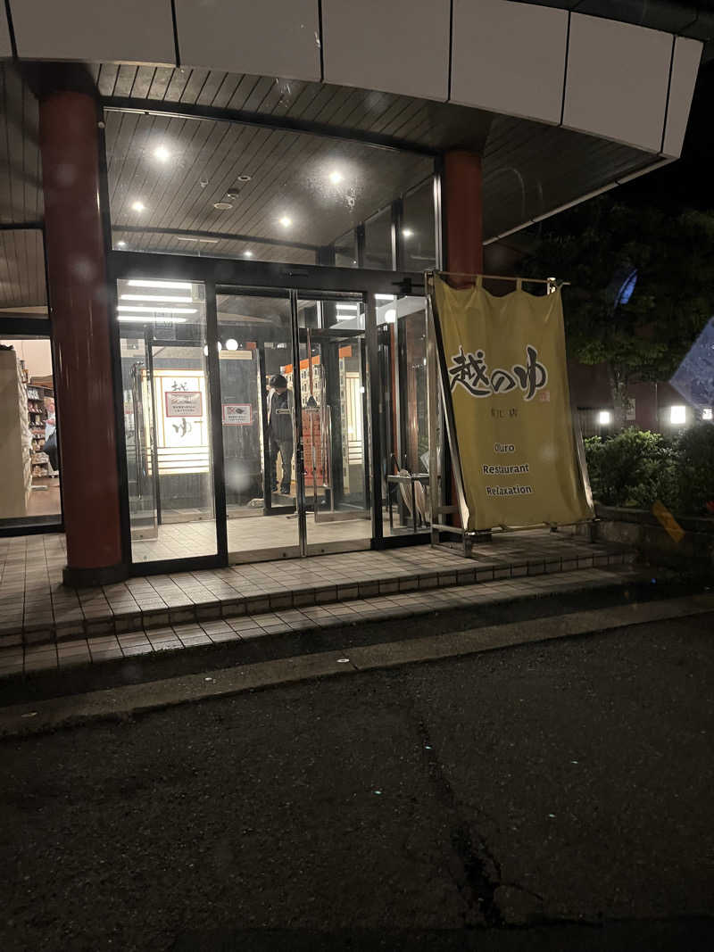 野人さんの越のゆ 鯖江店のサ活写真