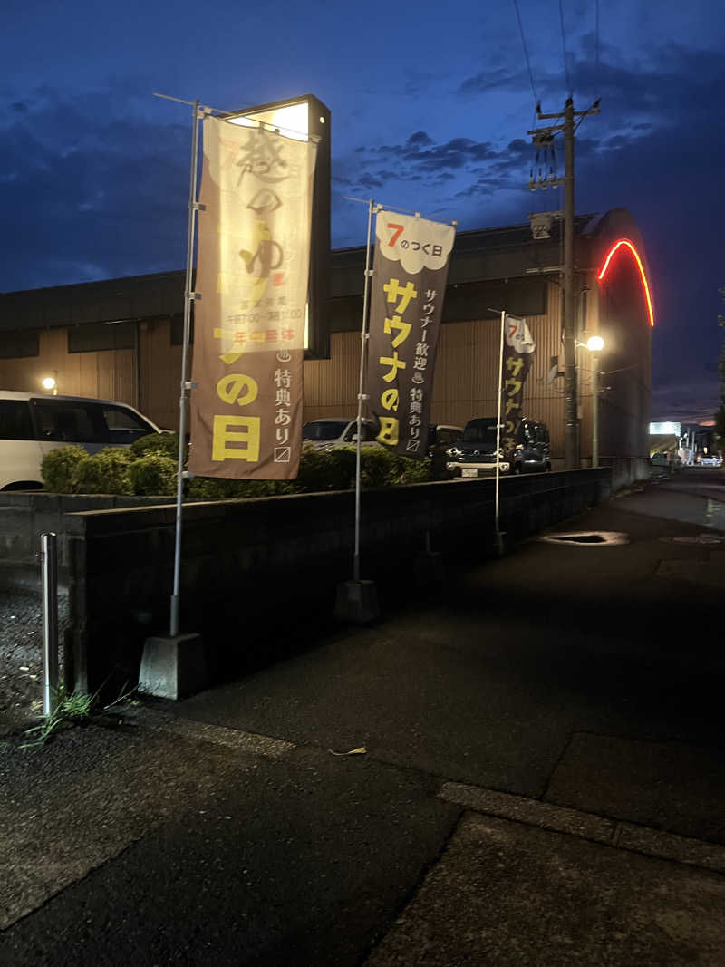 野人さんの越のゆ 鯖江店のサ活写真