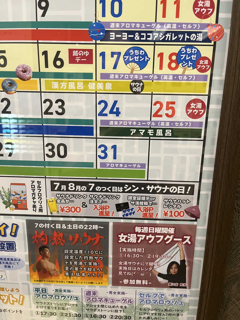 野人さんの越のゆ 鯖江店のサ活写真