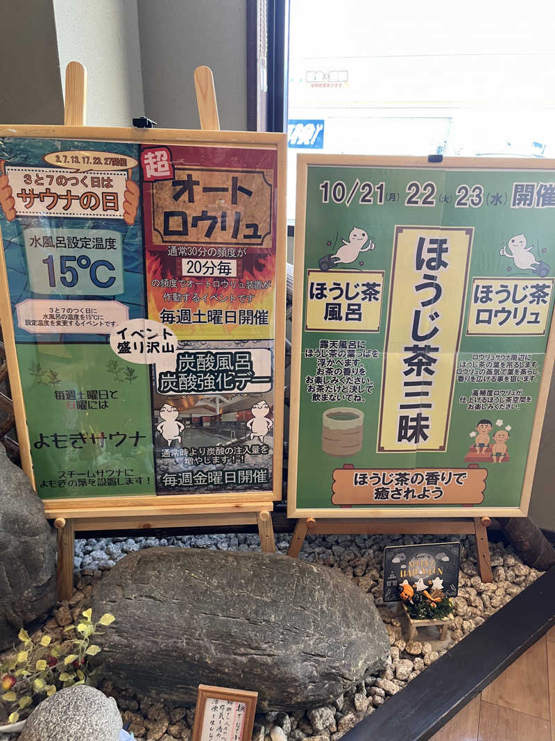 野人さんの極楽湯 彦根店のサ活写真