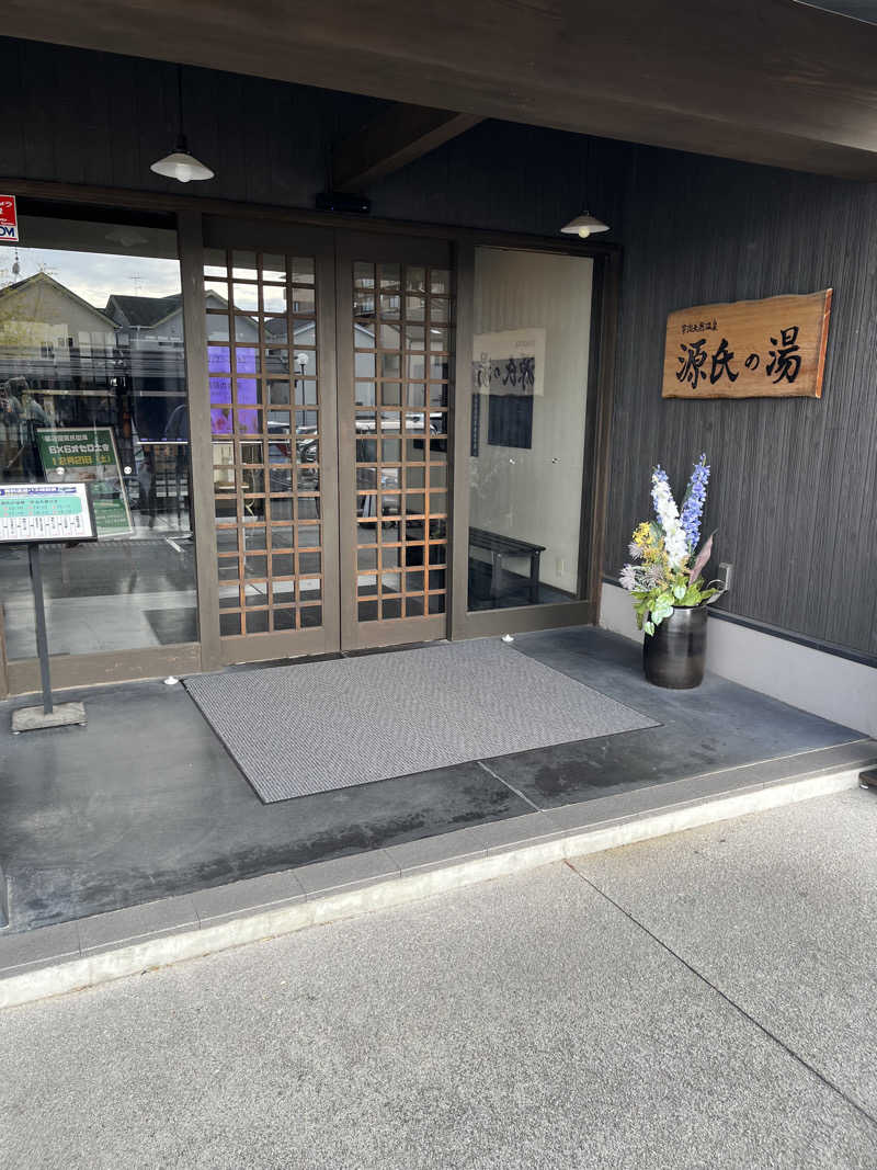 野人さんの宇治天然温泉 源氏の湯のサ活写真