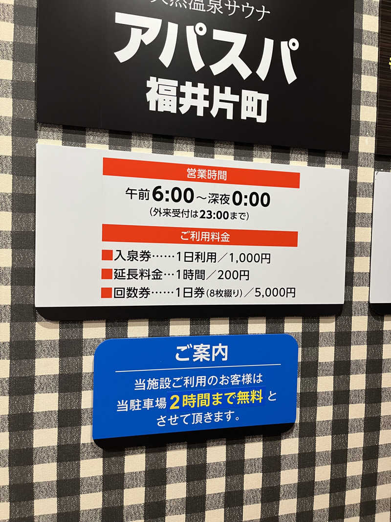 野人さんのアパホテル 福井片町のサ活写真