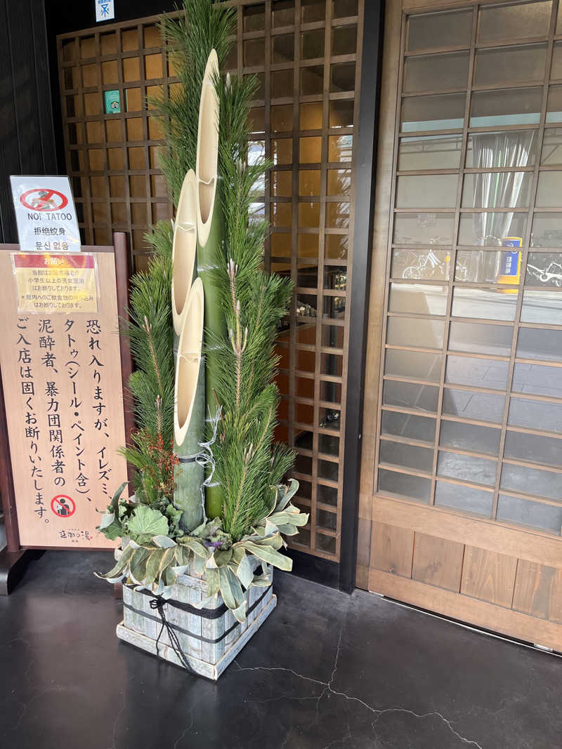 野人さんの天然温泉 延羽の湯 鶴橋店のサ活写真