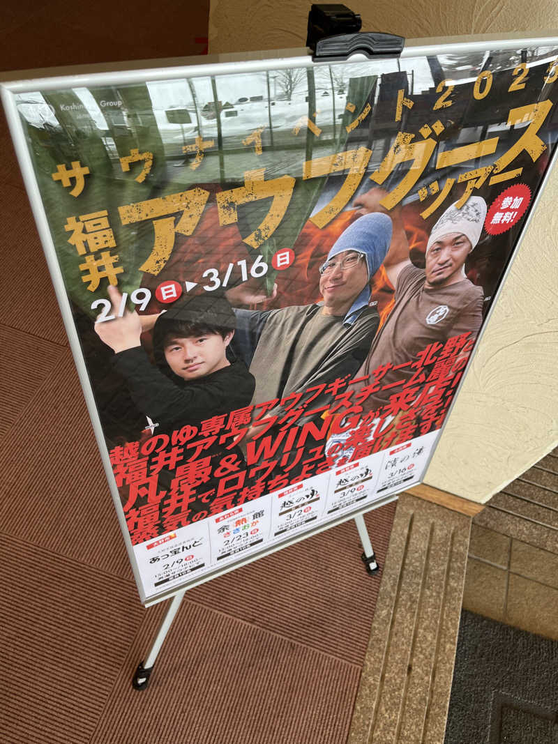 野人さんのあっ宝んどのサ活写真