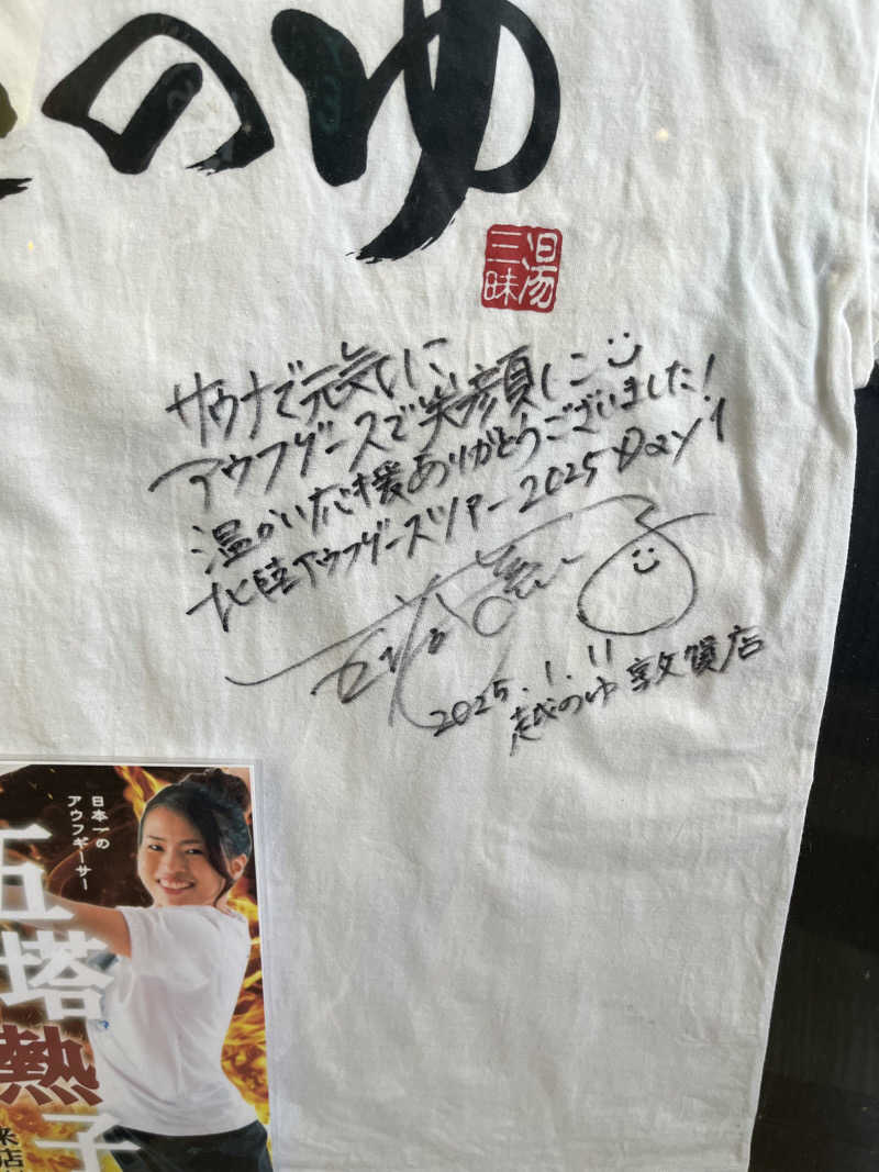 野人さんの越のゆ 敦賀店のサ活写真