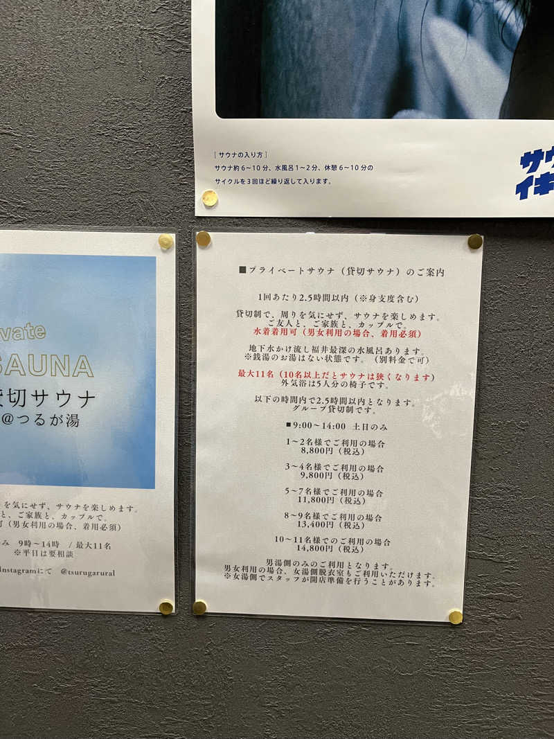 野人さんのつるが湯のサ活写真