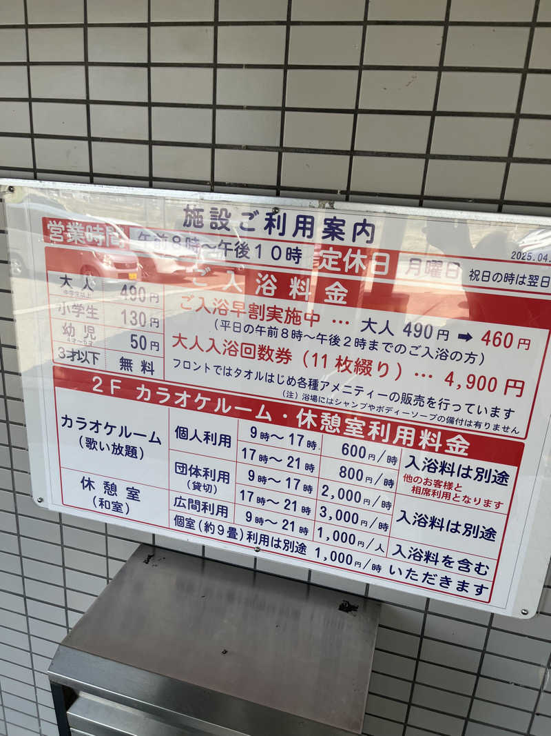 野人さんの浅の川温泉 湯楽のサ活写真