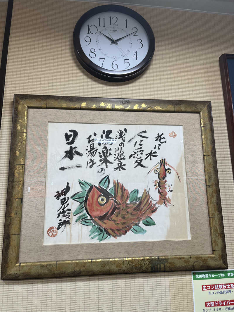 野人さんの浅の川温泉 湯楽のサ活写真