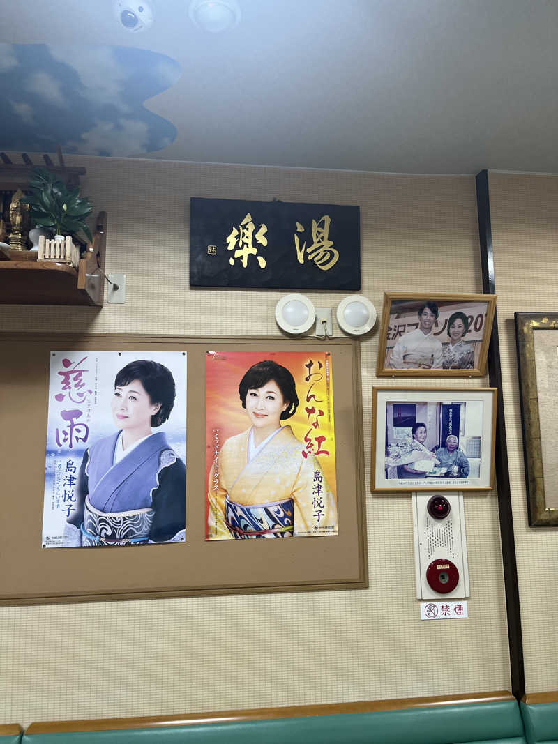 野人さんの浅の川温泉 湯楽のサ活写真