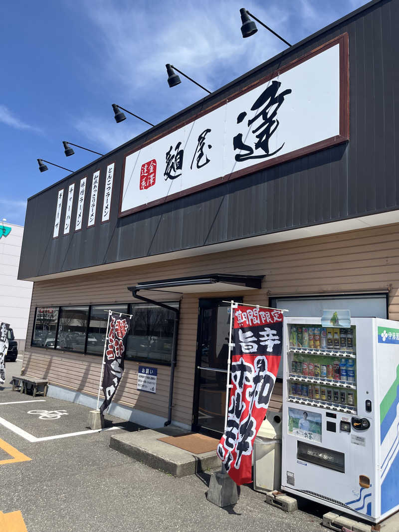 野人さんの浅の川温泉 湯楽のサ活写真