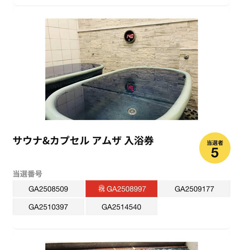 野人さんの浅の川温泉 湯楽のサ活写真