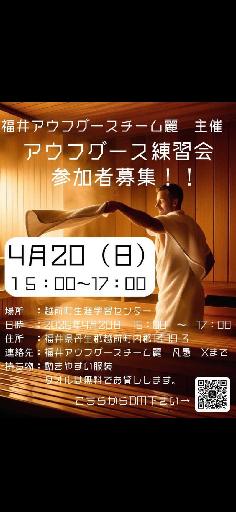 野人さんの越のゆ 鯖江店のサ活写真