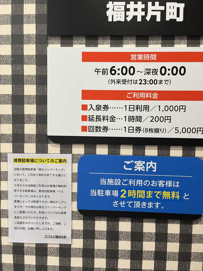 野人さんの天然温泉サウナ アパスパ福井片町(アパホテル 福井片町)のサ活写真