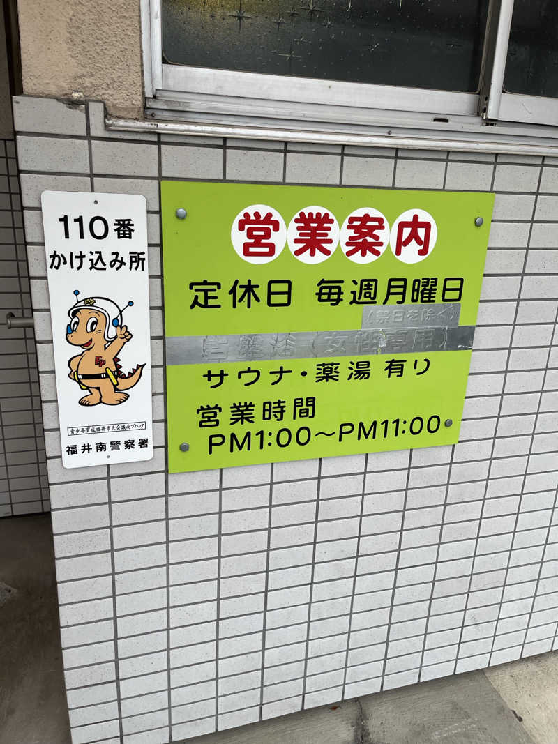 野人さんのやしろ湯のサ活写真