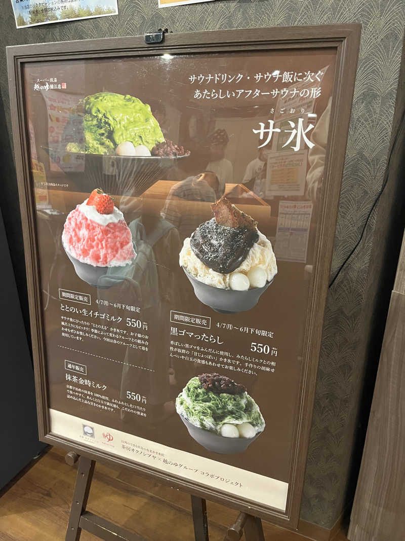 野人さんの越のゆ 鯖江店のサ活写真