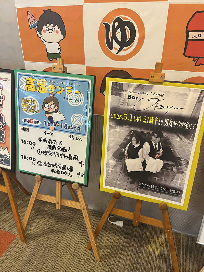 野人さんの金城温泉元湯のサ活写真
