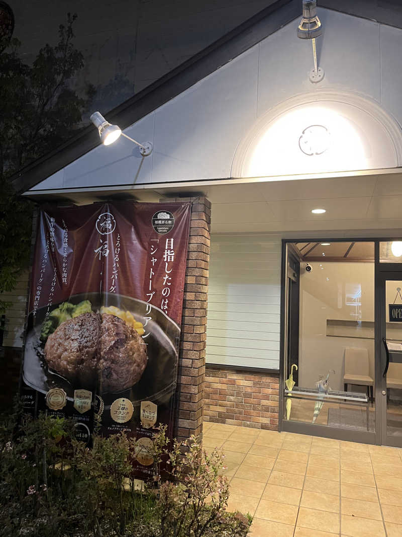 野人さんの越のゆ 鯖江店のサ活写真