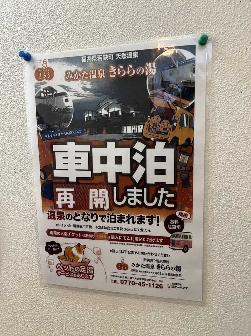 野人さんのみかた温泉きららの湯のサ活写真