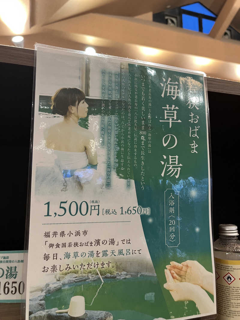 野人さんの越のゆ 鯖江店のサ活写真