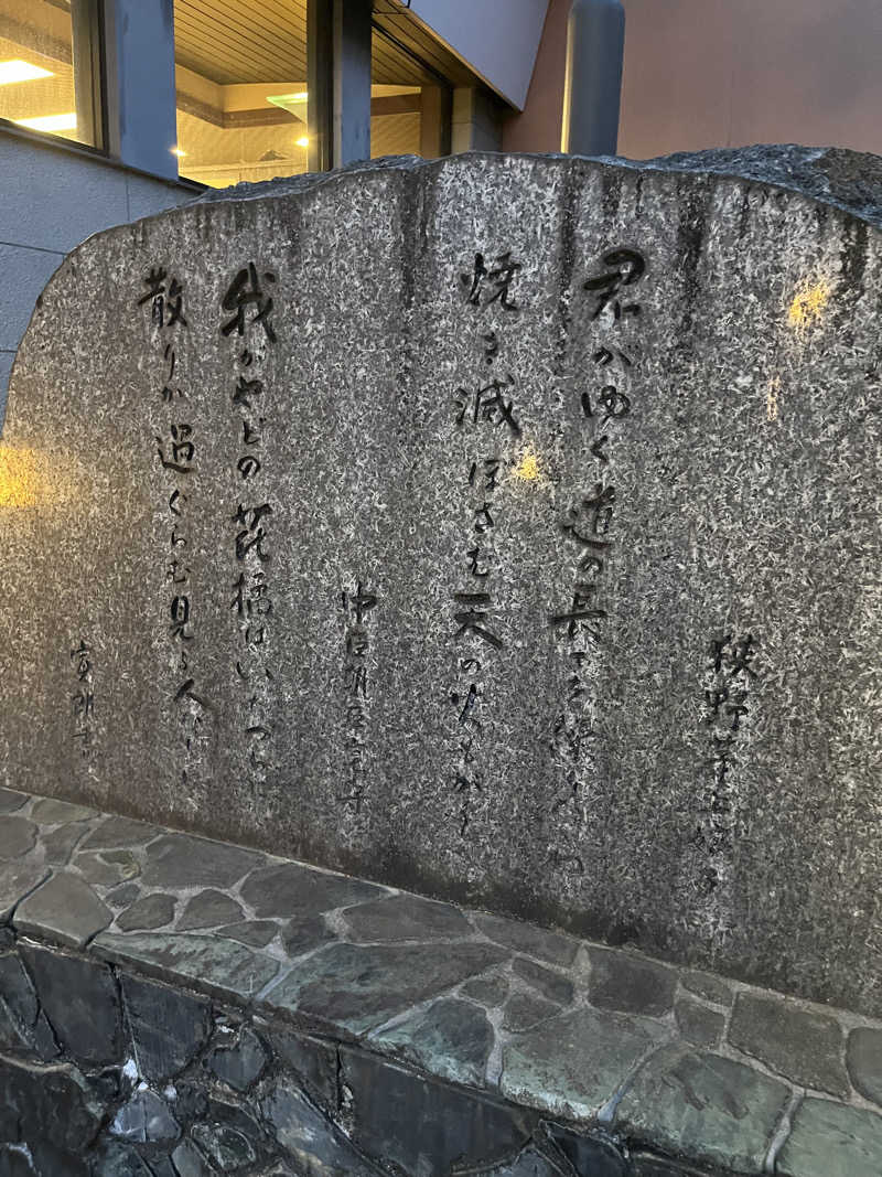 野人さんの越のゆ 鯖江店のサ活写真