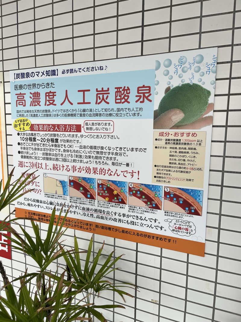 野人さんのお風呂のデパート たきのゆのサ活写真