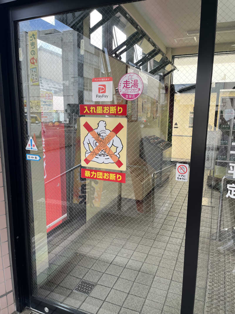 野人さんのお風呂のデパート たきのゆのサ活写真