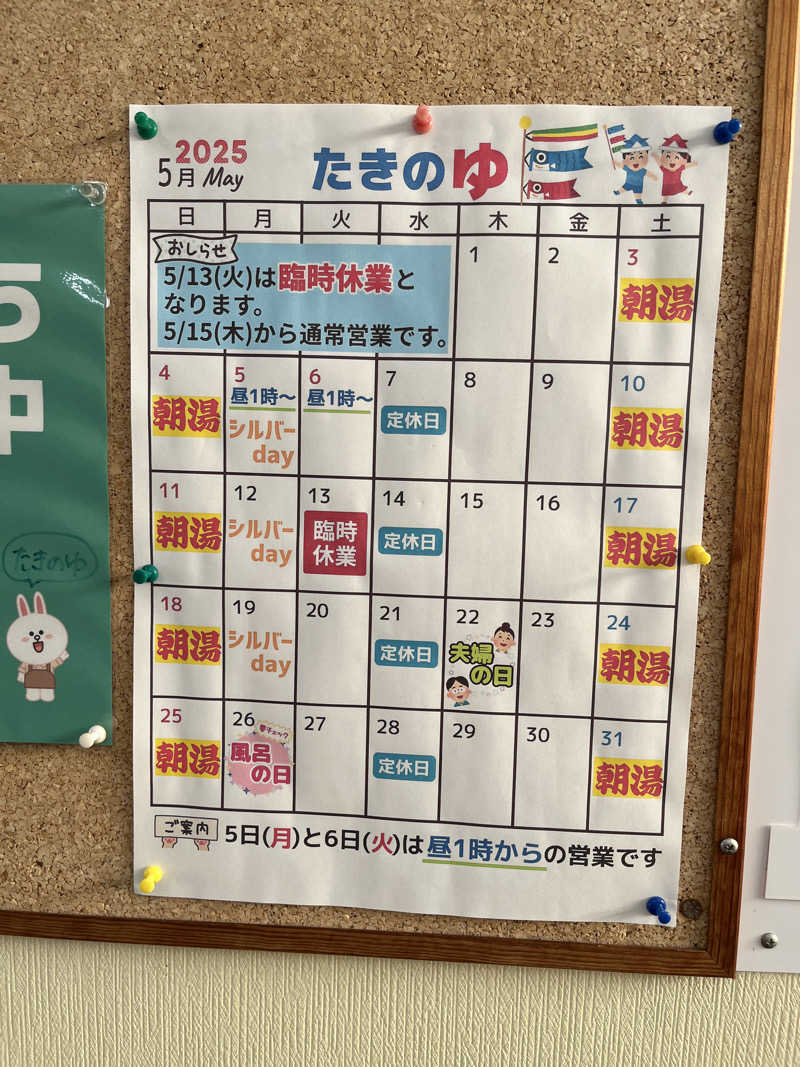 野人さんのお風呂のデパート たきのゆのサ活写真