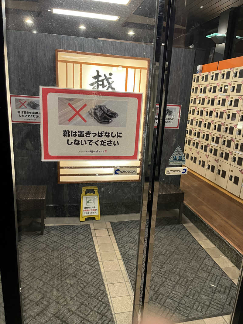 野人さんの越のゆ 鯖江店のサ活写真