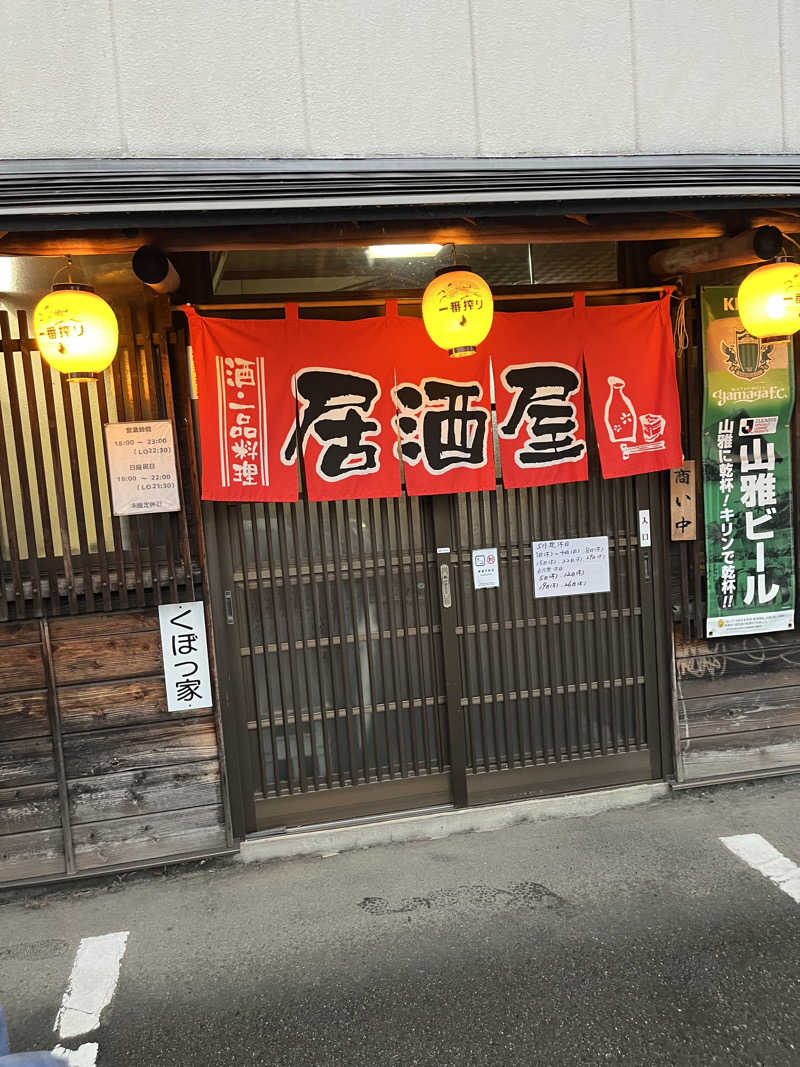 野人さんの信州健康ランドのサ活写真