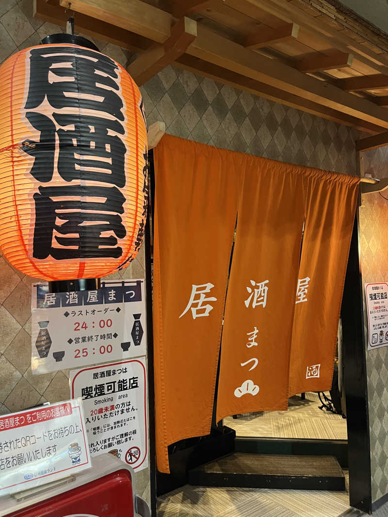 野人さんの信州健康ランドのサ活写真