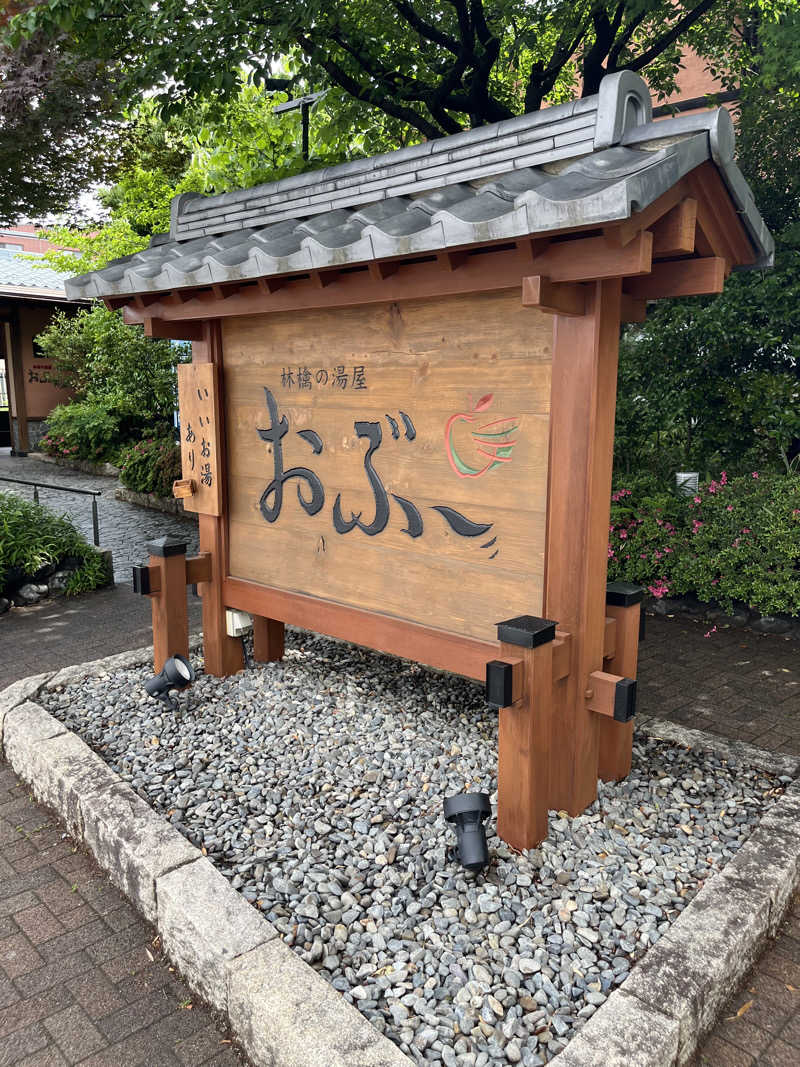 野人さんの林檎の湯屋 おぶ～のサ活写真