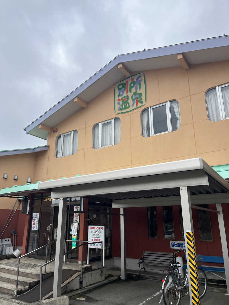 野人さんの別所温泉のサ活写真