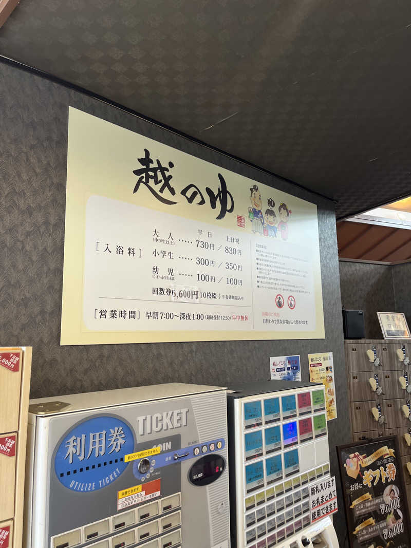 野人さんの越のゆ 鯖江店のサ活写真