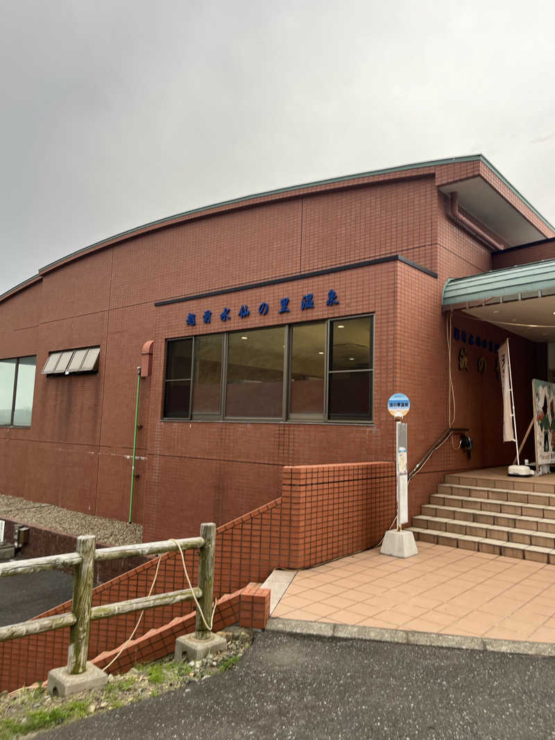 野人さんの越前水仙の里 波の華温泉のサ活写真