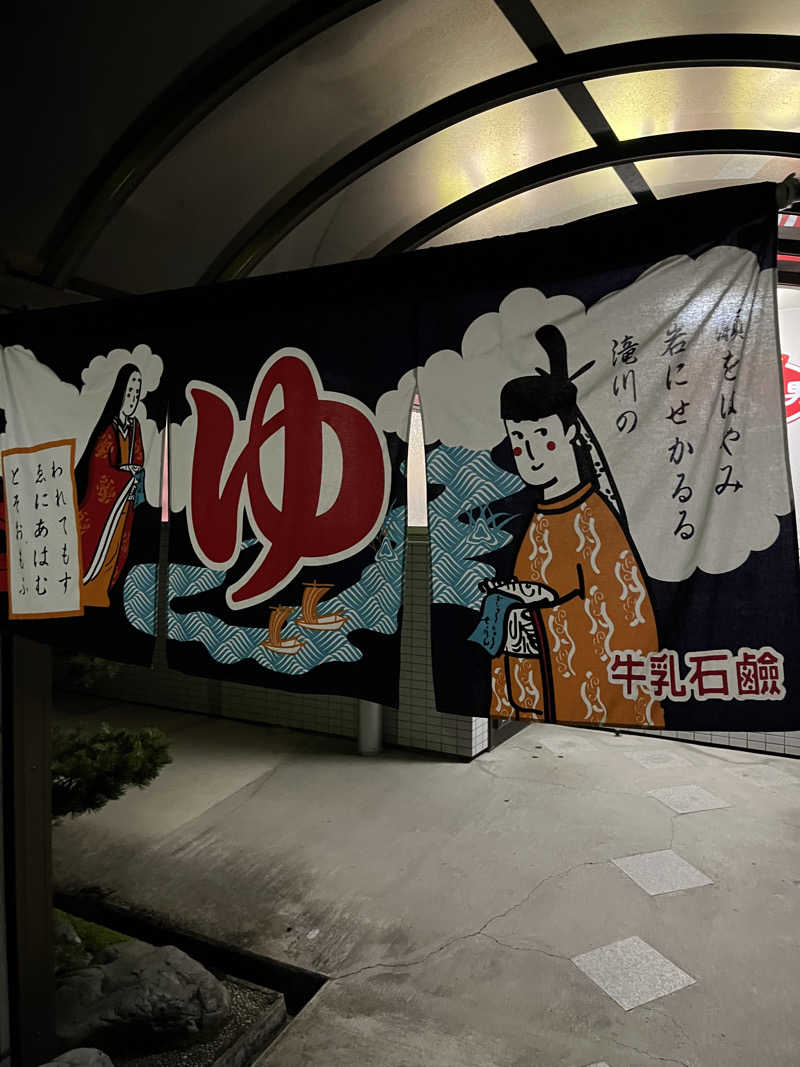 野人さんのやしろ湯のサ活写真