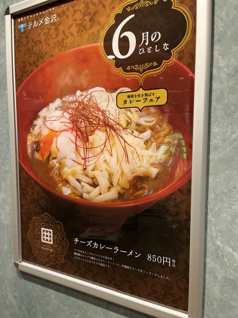 野人さんの天然温泉リラックスパーク テルメ金沢のサ活写真