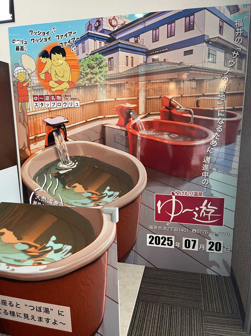 野人さんのゆけむり温泉 ゆ〜遊のサ活写真