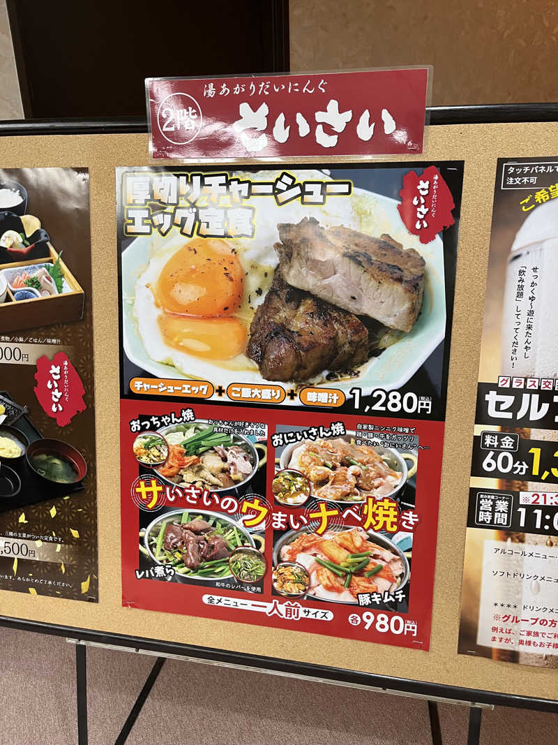 野人さんのゆけむり温泉 ゆ〜遊のサ活写真