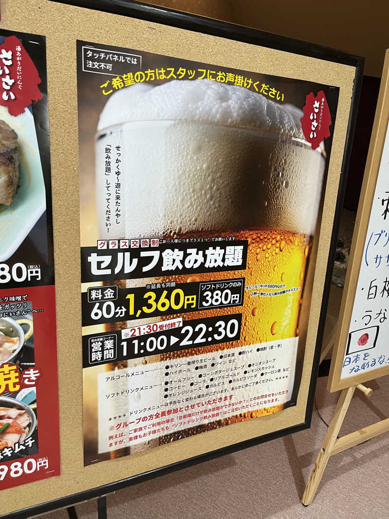 野人さんのゆけむり温泉 ゆ〜遊のサ活写真