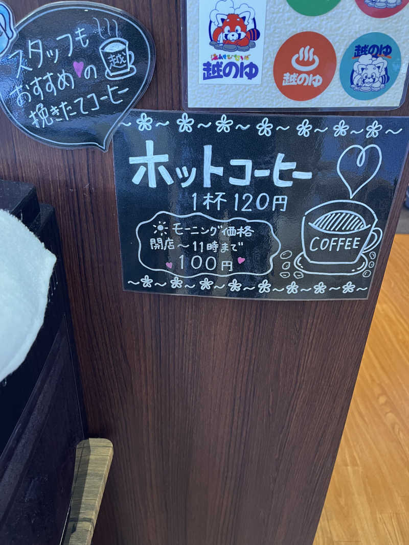 野人さんの越のゆ 敦賀店のサ活写真