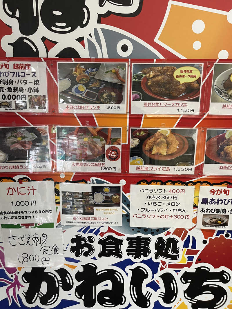 野人さんの越前温泉 漁火のサ活写真