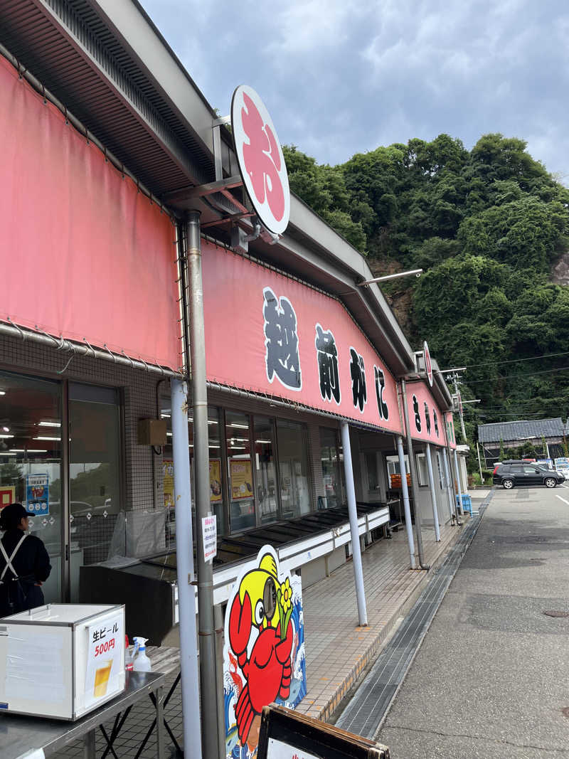 野人さんの越前温泉 漁火のサ活写真
