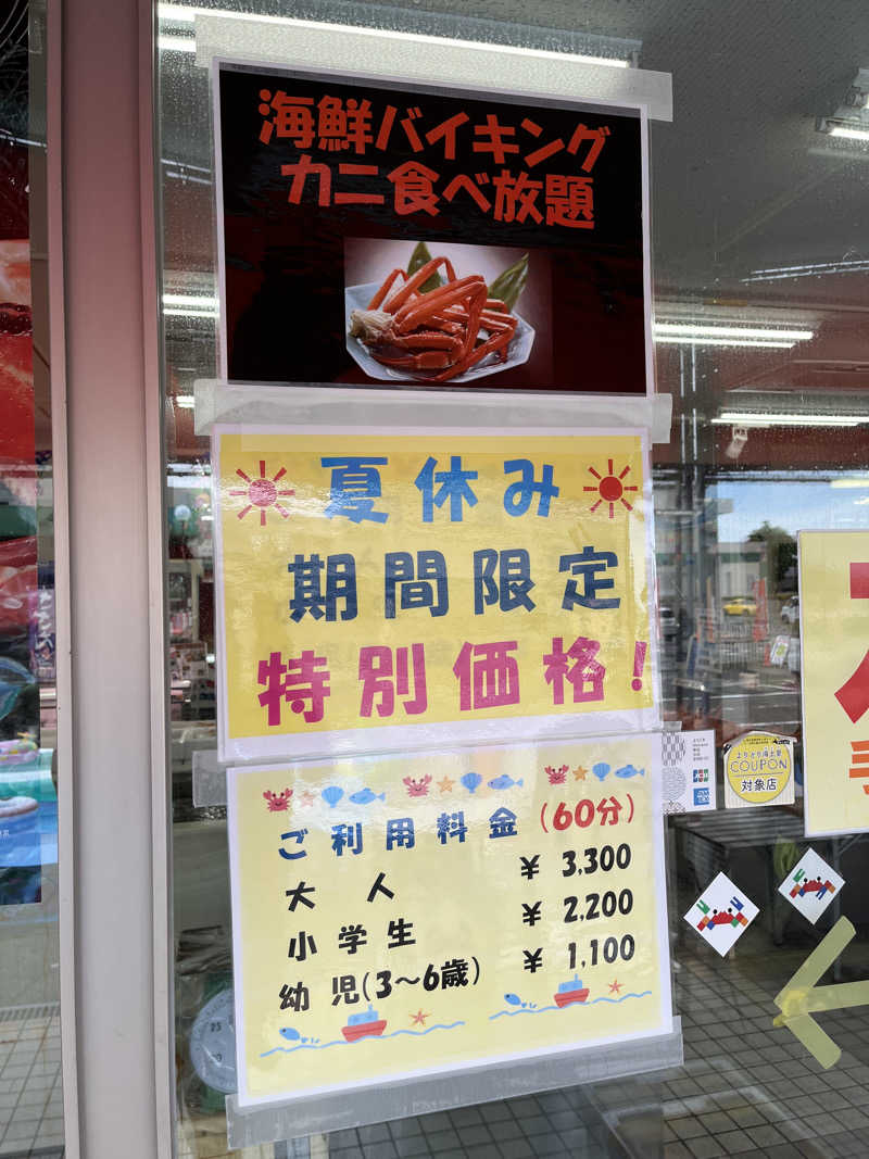 野人さんの越前温泉 漁火のサ活写真