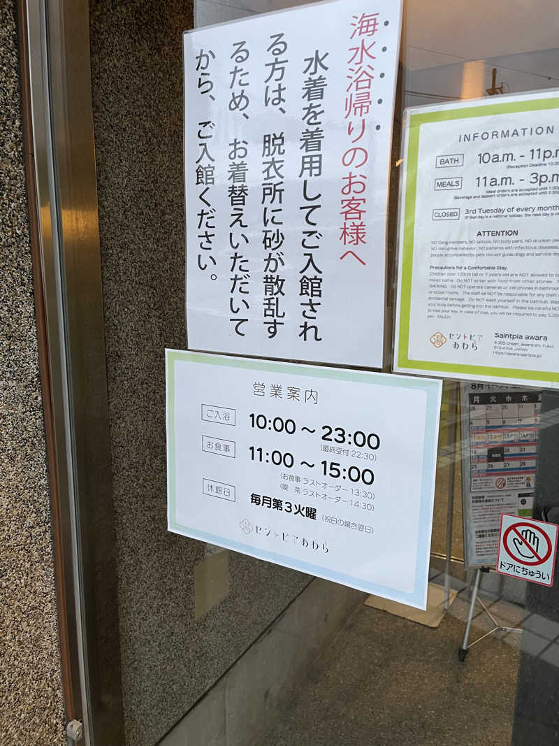 野人さんのセントピアあわらのサ活写真