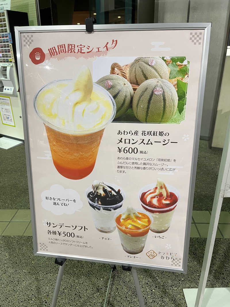 野人さんのセントピアあわらのサ活写真