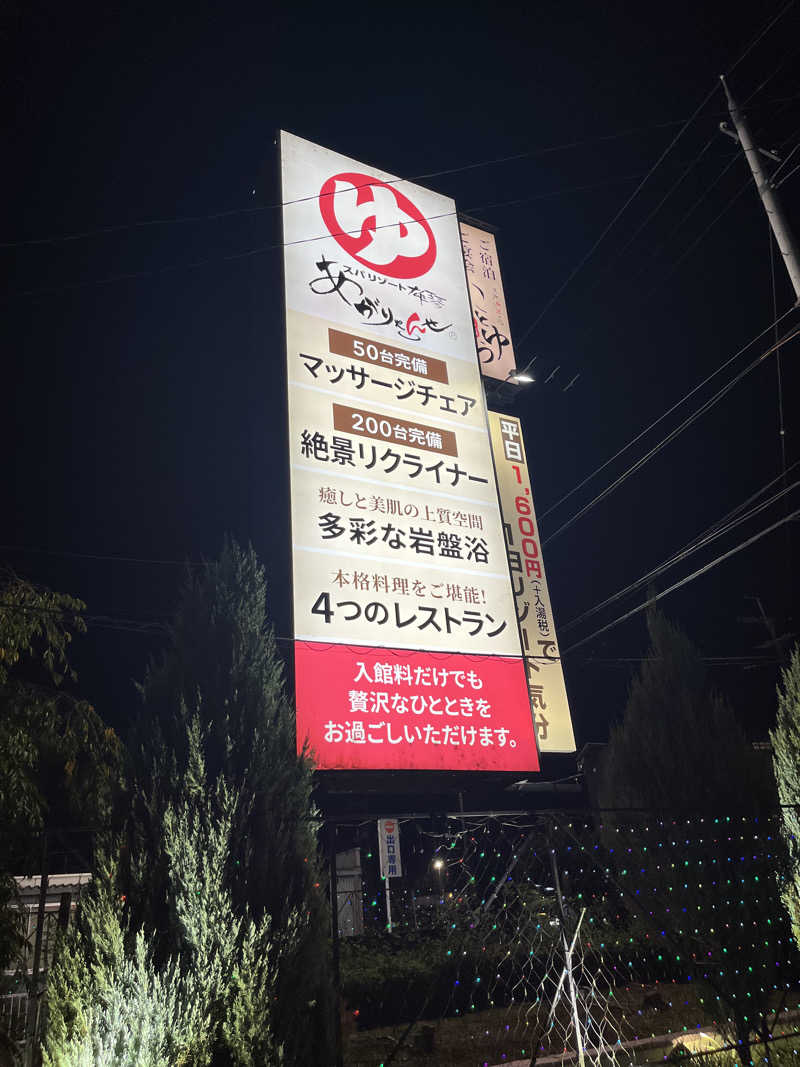 野人さんのスパリゾート雄琴 あがりゃんせのサ活写真