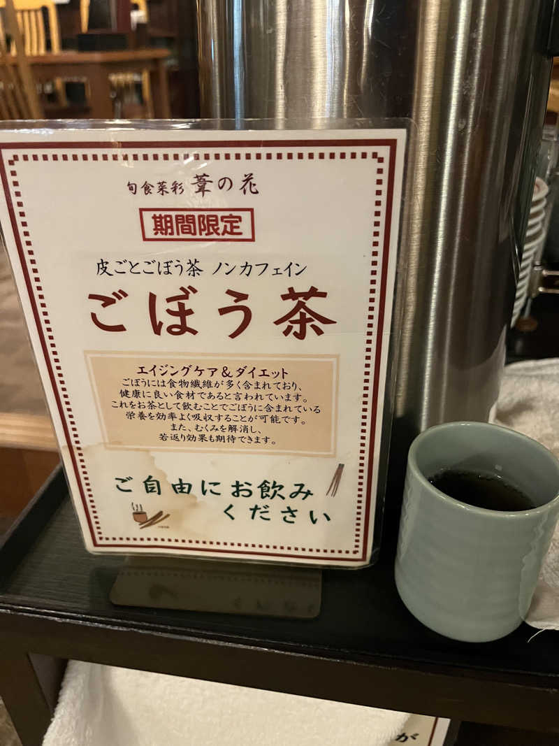 野人さんのスパリゾート雄琴 あがりゃんせのサ活写真