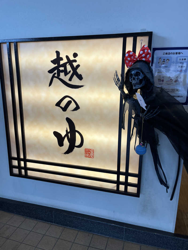 野人さんの越のゆ 敦賀店のサ活写真